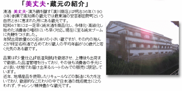 濱川商店　蔵元　スマホ