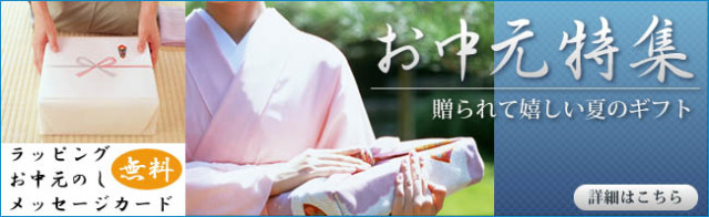 お中元特集　トップ　2019