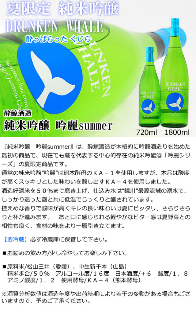 日本酒 酔鯨酒造 純米吟醸 吟麗summer 1800ml
