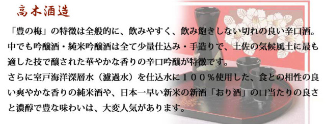 蔵元紹介　高木酒造