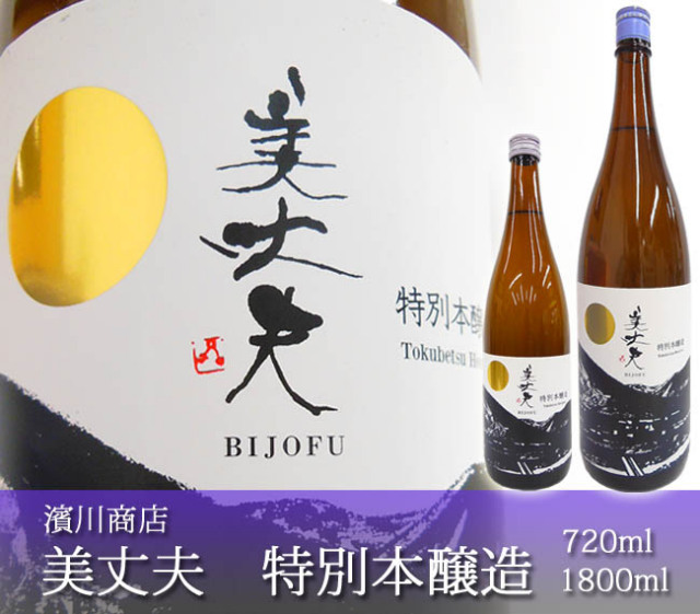 韓国ブランド通販サイト 日本酒 浜川商店 美丈夫 特別本醸造 720ml 日本酒