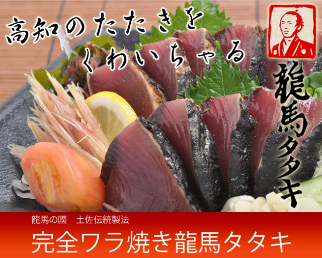 ワラ焼きタタキ　画像