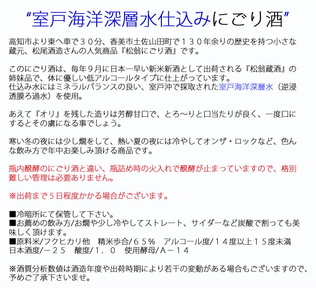 松尾酒造　にごり酒　720　2　画像