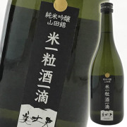 日本酒　浜川商店　美丈夫　純米吟醸山田錦　 「米一粒 酒一滴」　720ml