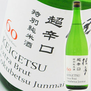 土佐酒造　桂月　超辛口　特別純米酒６０ 1800ml