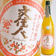アリサワ　文佳人　山北みかんリキュール　1800ml