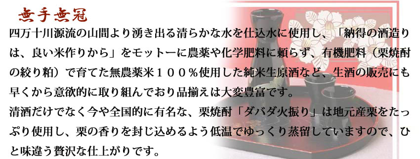 無手無冠　蔵元紹介　スマホ