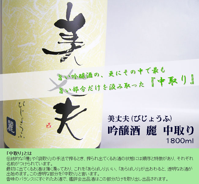 美丈夫　麗　中取り　1800　スマホ