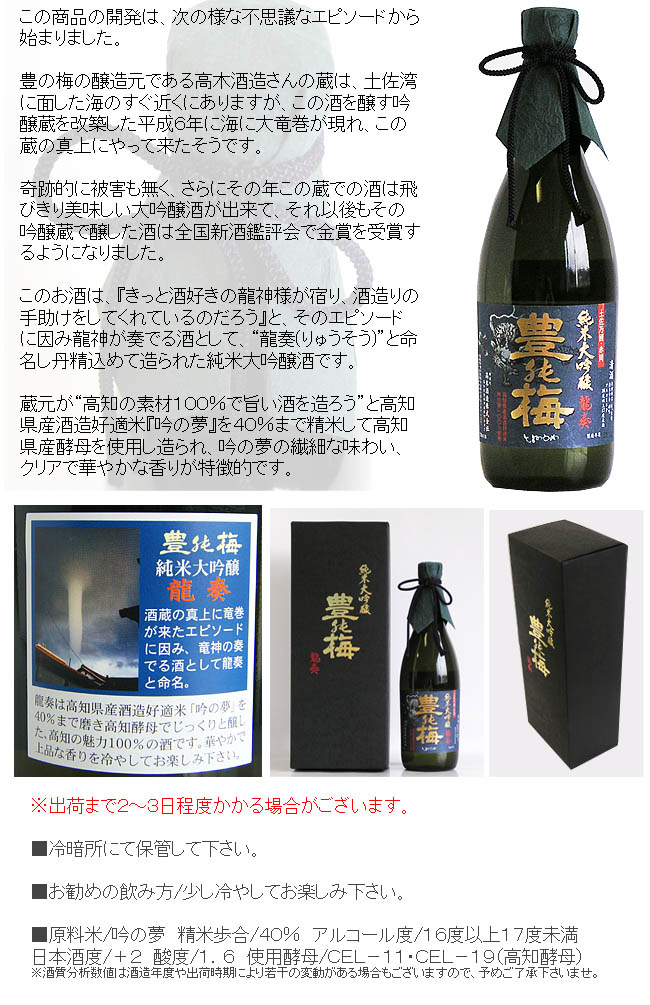 日本酒 高木酒造 豊の梅 純米大吟醸 龍奏 720ml 化粧箱入