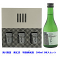 日本酒 浜川商店　美丈夫　特別純米酒　箱入　300ml×3本セット