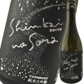 安芸虎  純米大吟醸原酒　深海の宇宙(しんかいのそら) 720