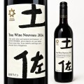 井上ワイナリー TOSAワイン　2026　ヌーボー