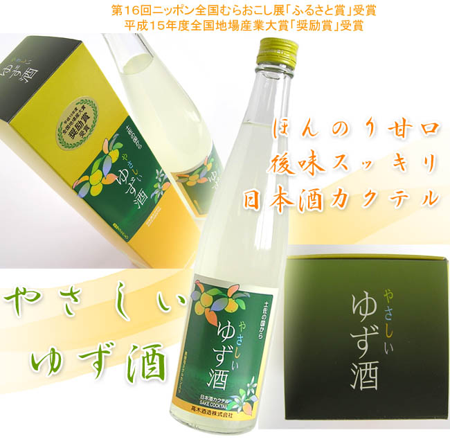 高木酒造　やさしいゆず酒　画像