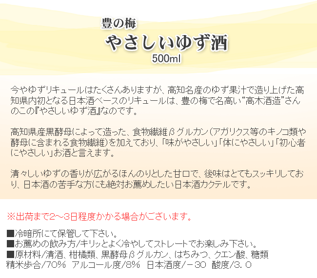 高木酒造　やさしいゆず酒　2　画像