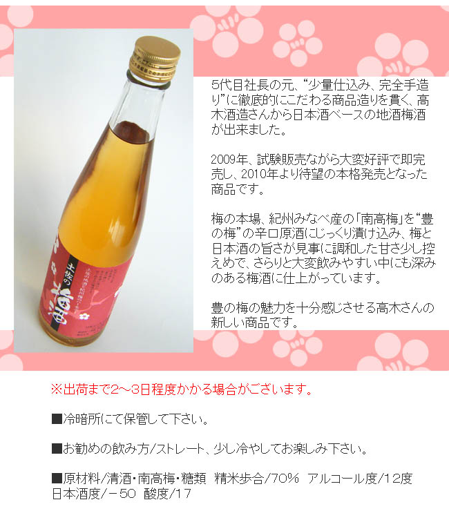 リキュール 高木酒造 豊の梅 土佐の梅酒 500ml