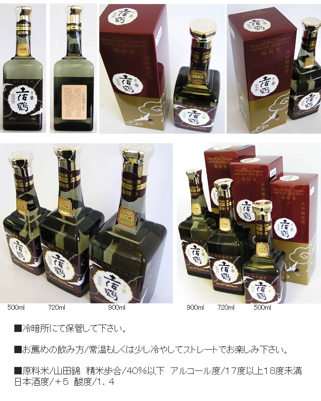 日本酒 土佐鶴 大吟醸原酒 天平印 900ml