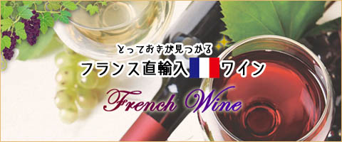 フランスワイン　スライド　2021