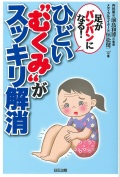 足がパンパンになる！ひどい“むくみ”がスッキリ解消