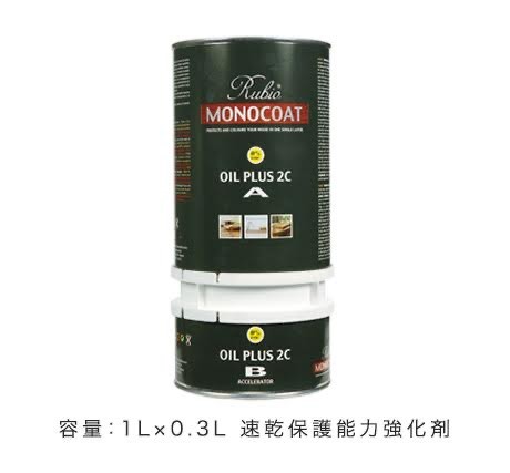 RMC58 ルビオモノコートオイルプラス 2C(Ａ＋Ｂ) 1.3L /缶 （速乾保護能力強化剤 特別コレクション色）