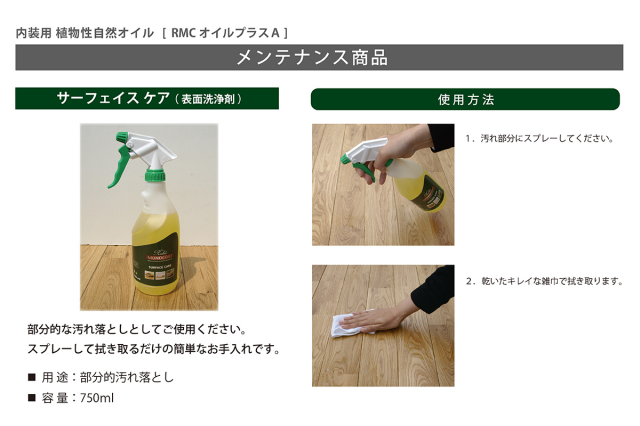 Rm13 ルビオモノコートサーフェイスケア 表面洗浄剤 内装用オイルプラス専用 750ml ボトル
