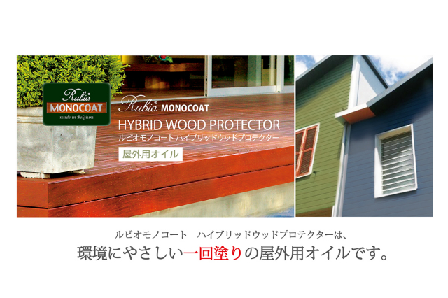 RMC20 ルビオモノコートハイブリッドウッドプロテクターカスタム 20ml/ボトル (外装用)