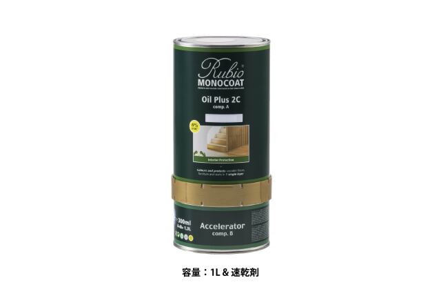 RMC58 ルビオモノコートオイルプラス 2C(Ａ＋Ｂ) 1.3L /缶 （ 特別コレクション色）