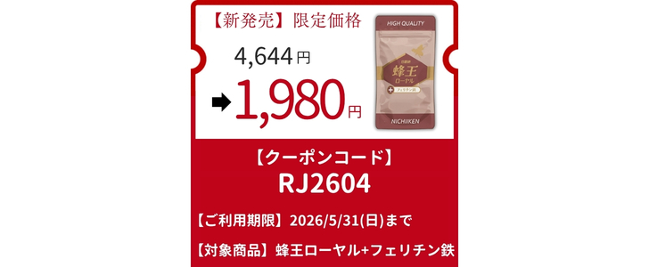 RJ2604クーポン