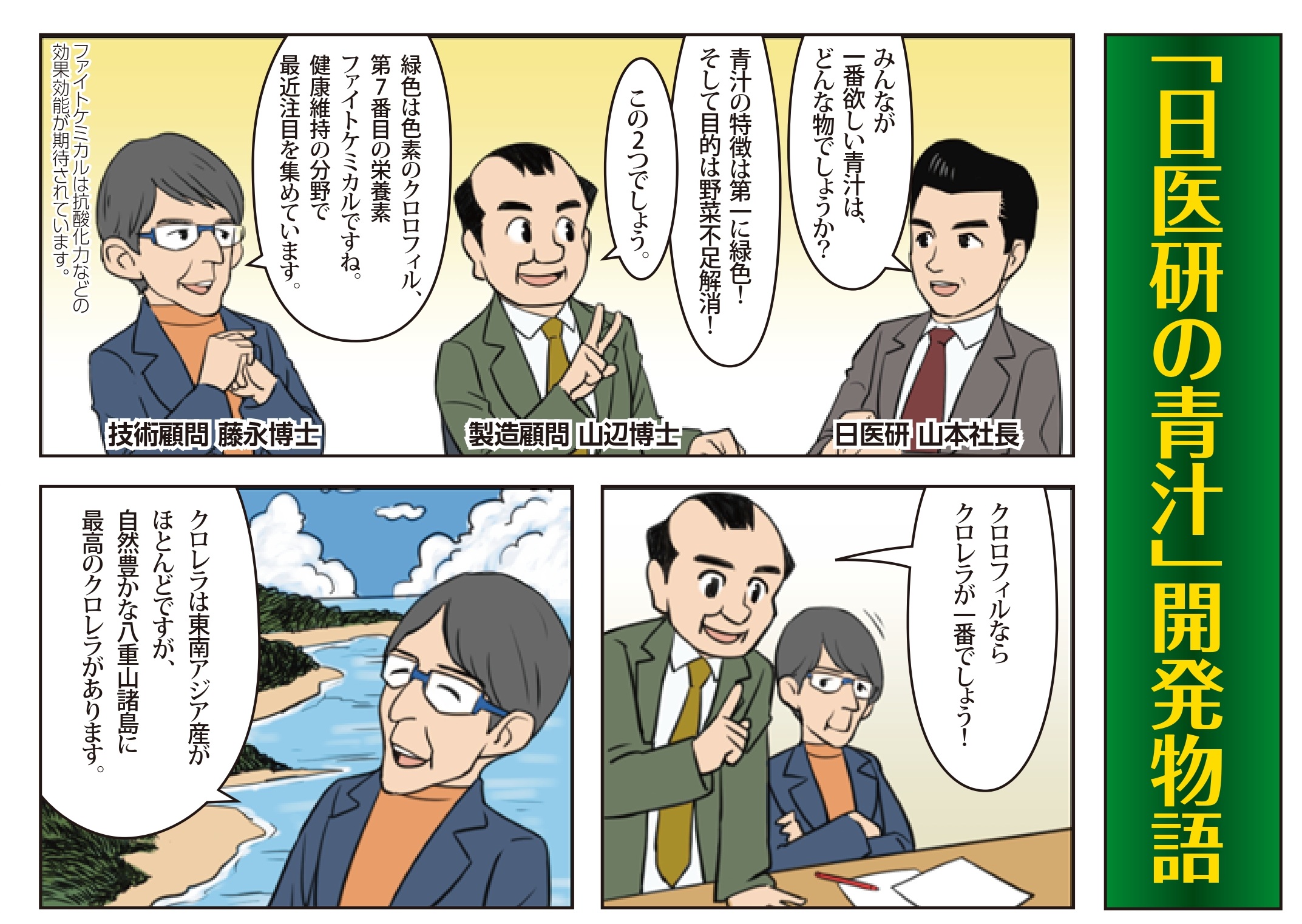 青汁開発物語1ページ目