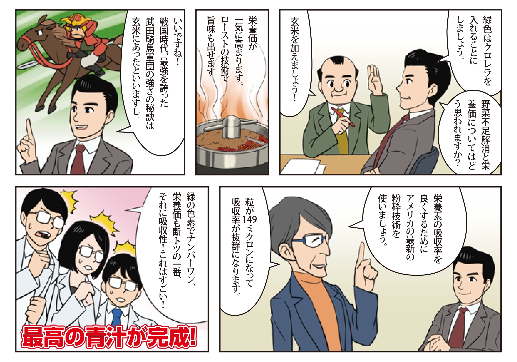 青汁開発物語2ページ目