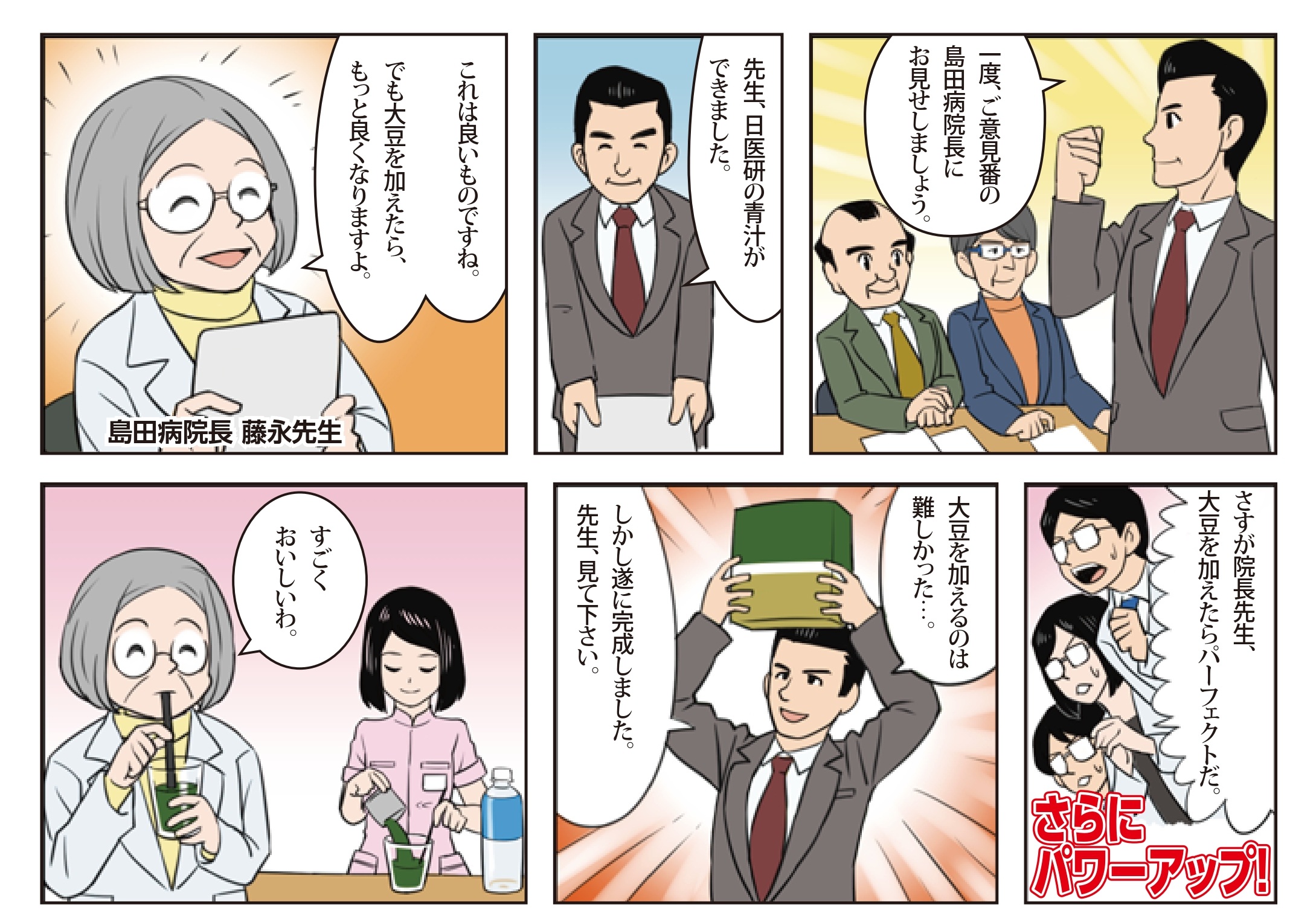 青汁開発物語3ページ目