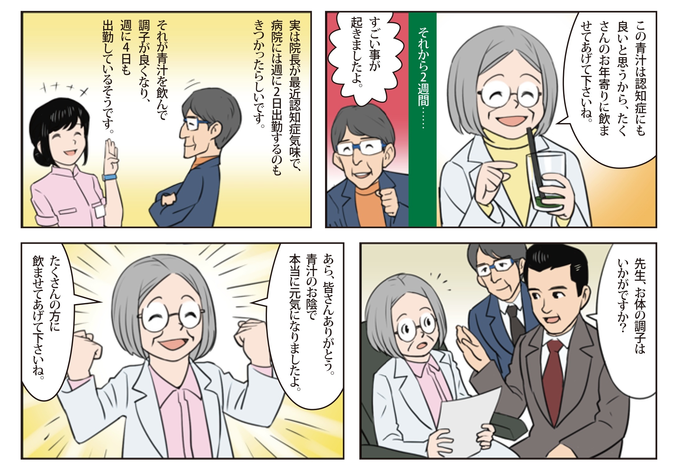 青汁開発物語4ページ目