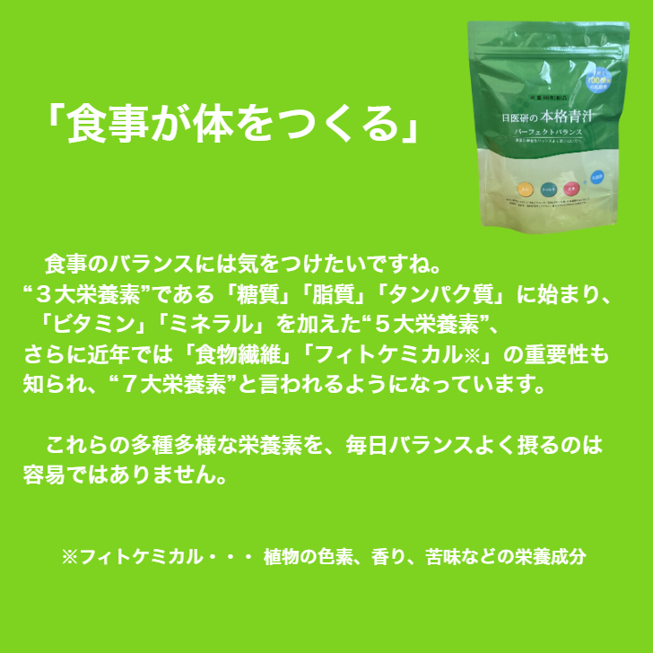 食事が体をつくる