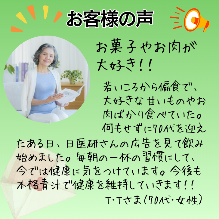 青汁体験談1