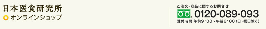 日本医食研究所