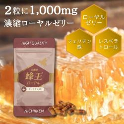 【 蜂王ローヤル プラス フェリチン鉄 】 ローヤルゼリー レスベラトロール ワインポリフェノール 大豆 便秘 胃もたれ