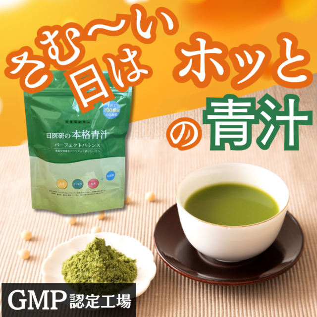 日医研の本格青汁（粉末／分包／約1ヵ月分／30包入）【まとめ買い割引