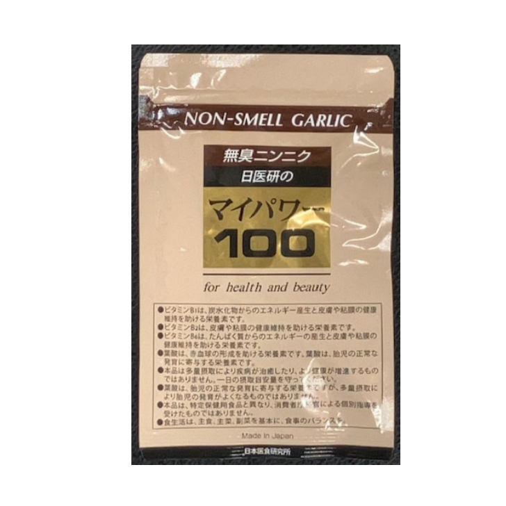 マイパワー100（カプセルタイプ／約１ヵ月分／120粒入）【まとめ買い割引あり】