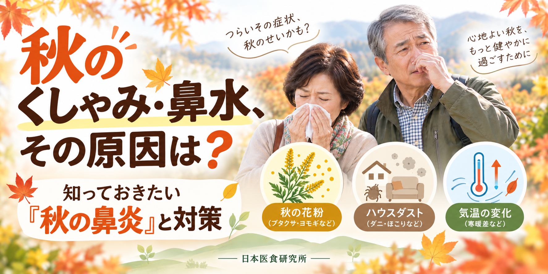 秋口の不調