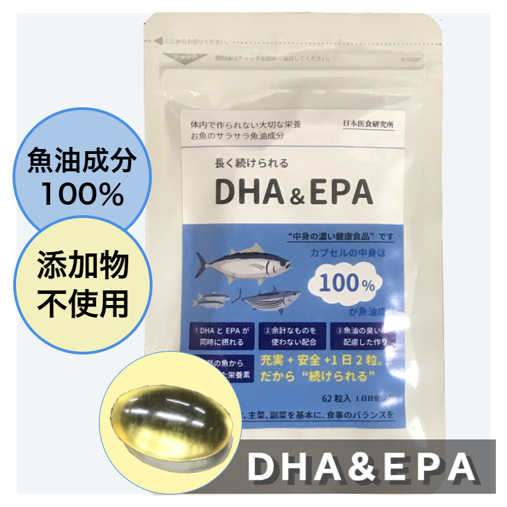 日医研のDHA＆EPA