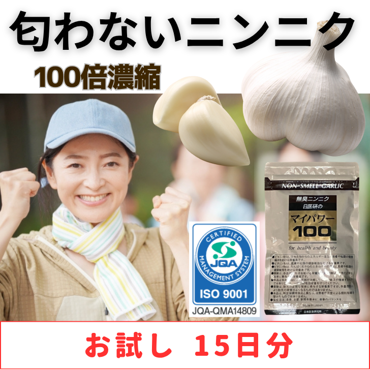 マイパワー100(60粒)