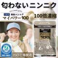 マイパワー100