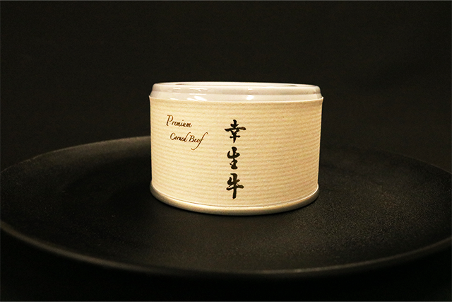 幸生牛コンビーフ