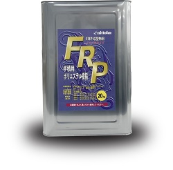 ＦＲＰ　手積用ポリエステル樹脂　20ｋｇ
