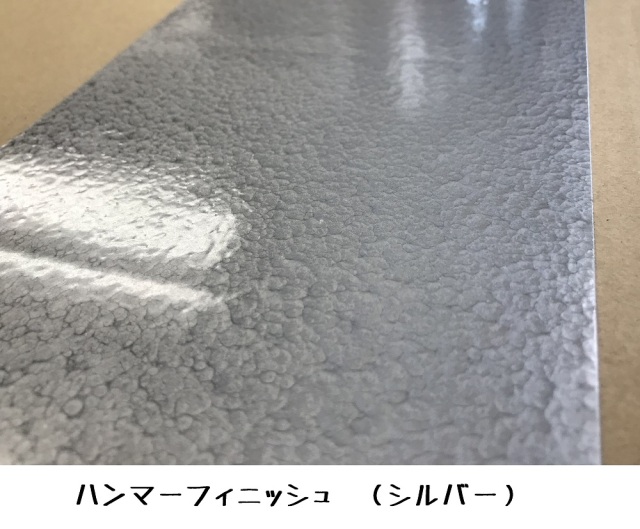 ハンマーフィニッシュ