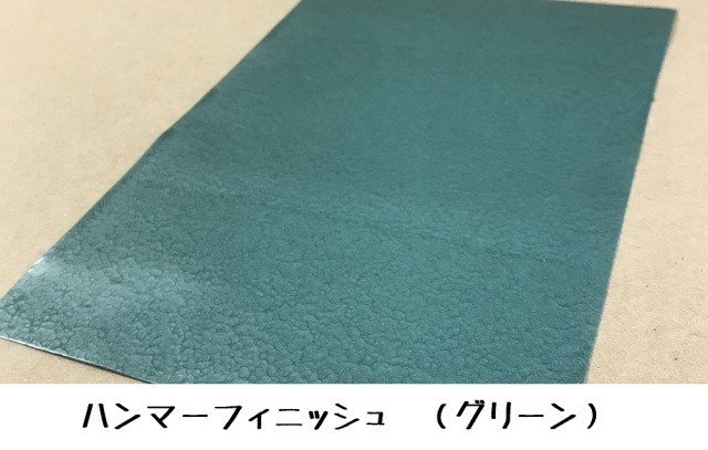 ハンマーフィニッシュ