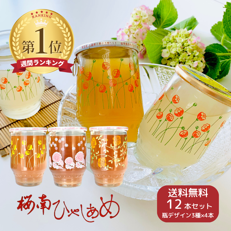 【期間限定120円オフ】ひやしあめ  180ml瓶×12本入 （柄３種×４本） 桜南食品 【E031-12】