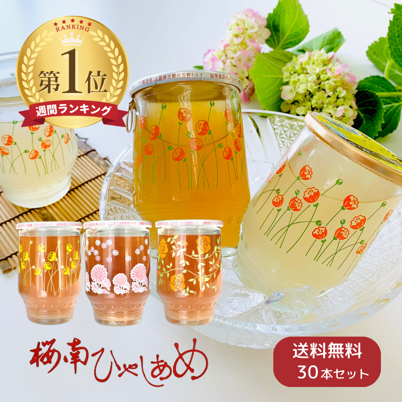 【送料無料】ひやしあめ  180ml瓶×30本入 桜南食品 【E031-30】
