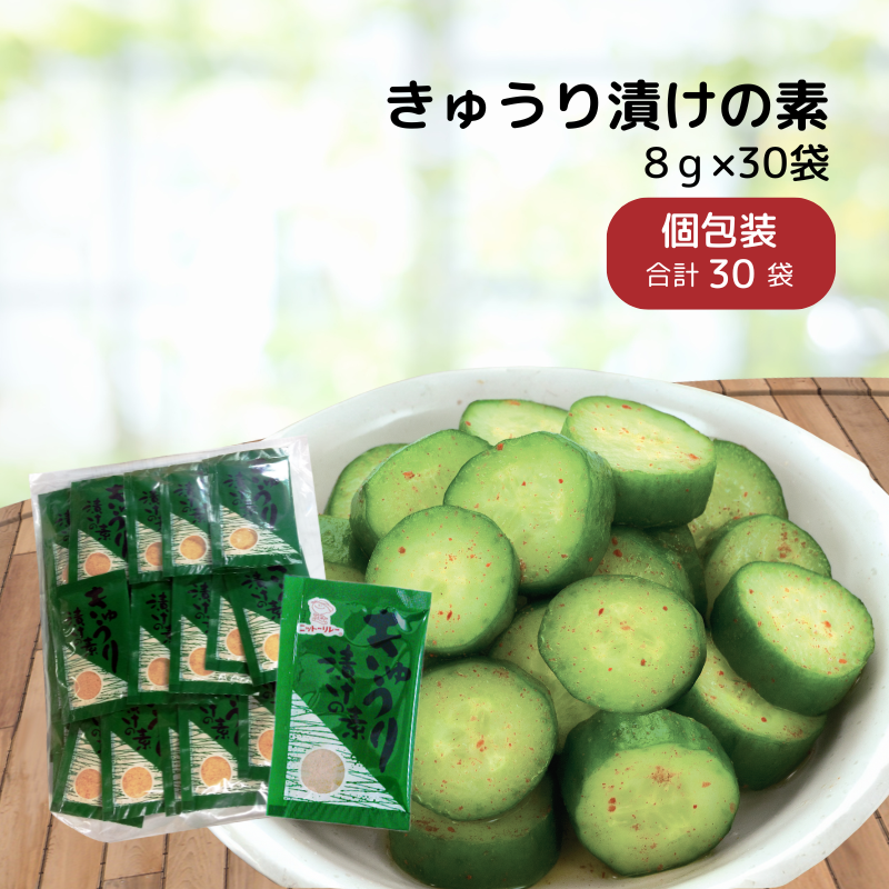 【20%オフ価格】きゅうり漬けの素 徳用30袋 【B012】商品1つのみメール便OK（12）【夏の特別SALE 通常1080円】