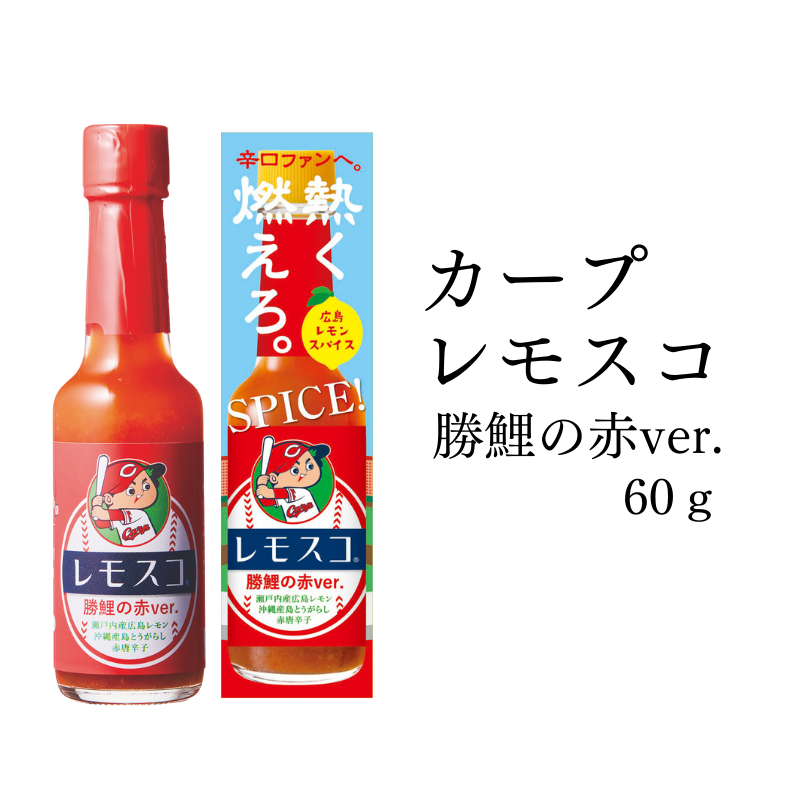カープレモスコ 勝鯉の赤 60g ヤマトフーズ株式会社 【E143】