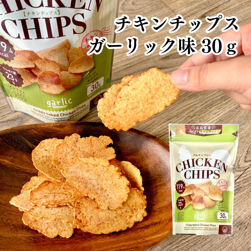 （リニューアル）チキンチップス ガーリック味 30g 単品 巴屋清信【E097】